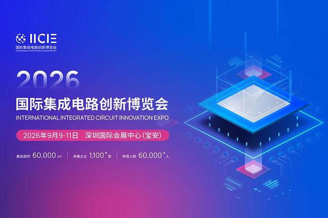 【IC 博览会分析师大会】Counterpoint Research 副总监李健宇：深挖车规芯片赛道，研判全球汽车半导体增长新周期