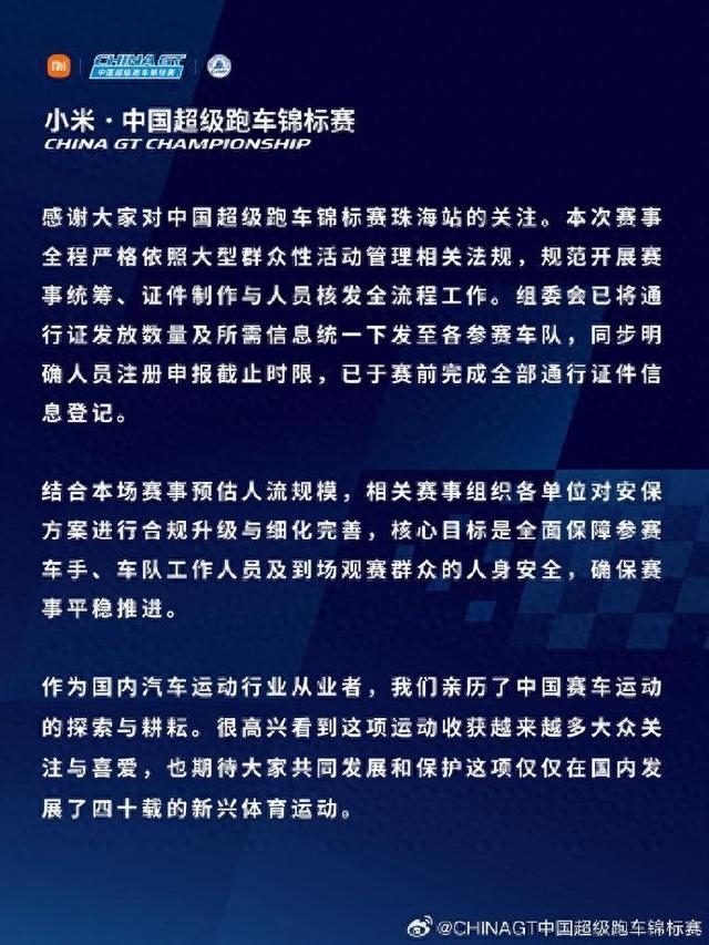 车评人闫闯暗指王一博参赛导致安保升级，中国超级跑车锦标赛官方回应：系合规升级