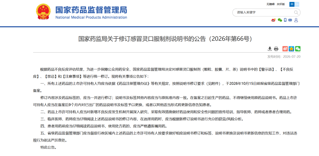 注意！服用这种药物期间不得开车！国家药监局发布新规 →