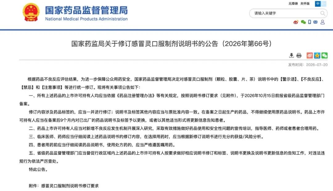 新规！吃了感冒灵，禁止开车！