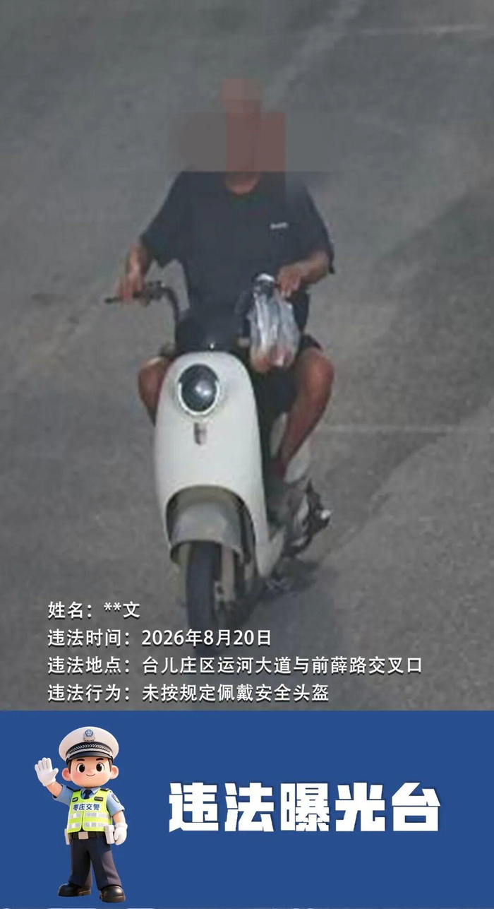枣庄交警曝光！驾乘电动自行车请规范佩戴安全头盔