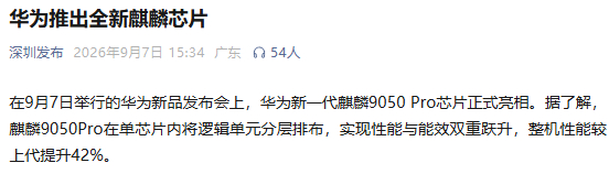 华为、台积电同时出手，芯片的游戏规则变了