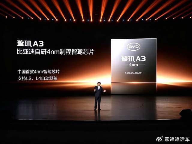 比亚迪璇玑A3规模化量产 中国首款车规级4nm智驾芯片 超2100TOPS